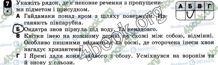 ГДЗ Українська мова 8 клас сторінка В1 (7)